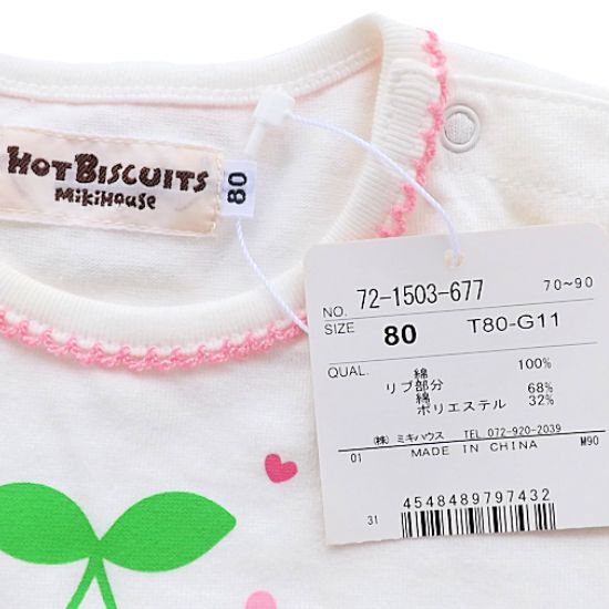 ミキハウス女の子出産祝い 春夏ベビー服（12～18ヶ月）とベビー用品7点 